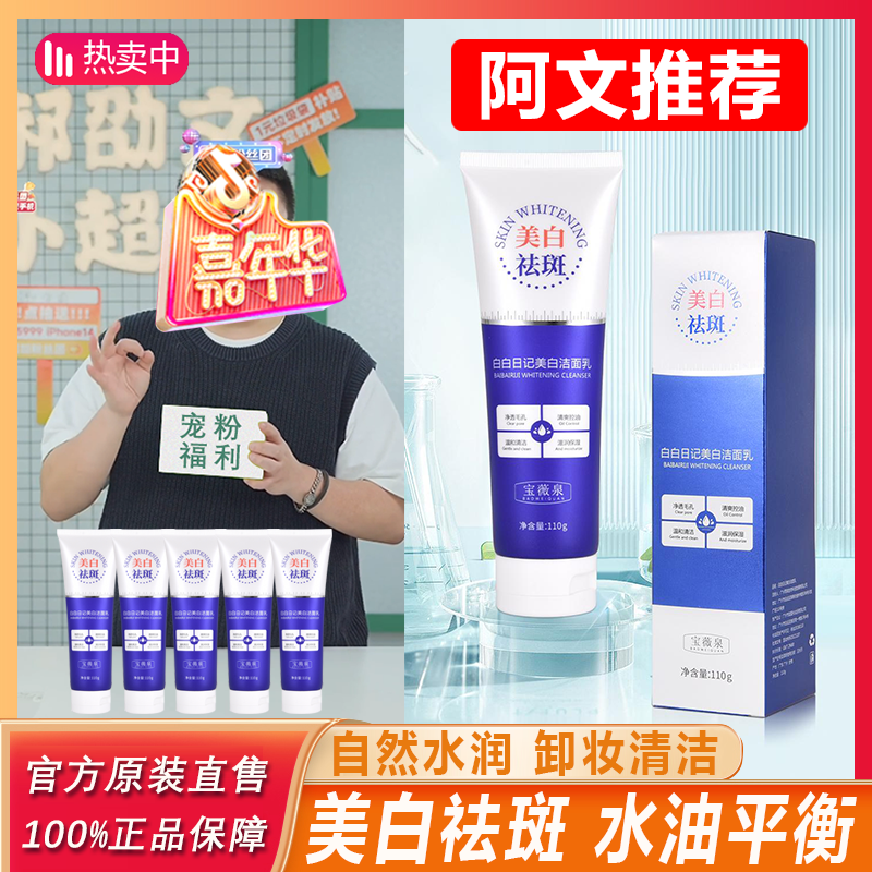 【阿文推荐】仙妃美白洁面乳烟酰胺除螨祛痘清洁黑头屏障修护控油