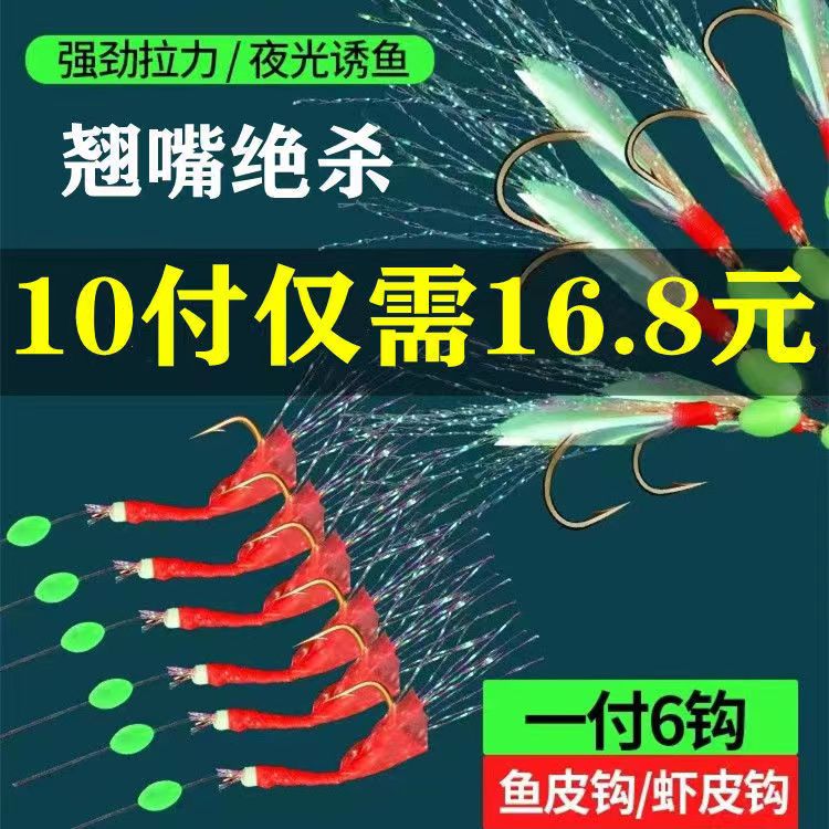 【小扬哥推荐】 仿生串钩钓组鱼皮虾皮串钩线组路亚翘嘴假饵抛竿套