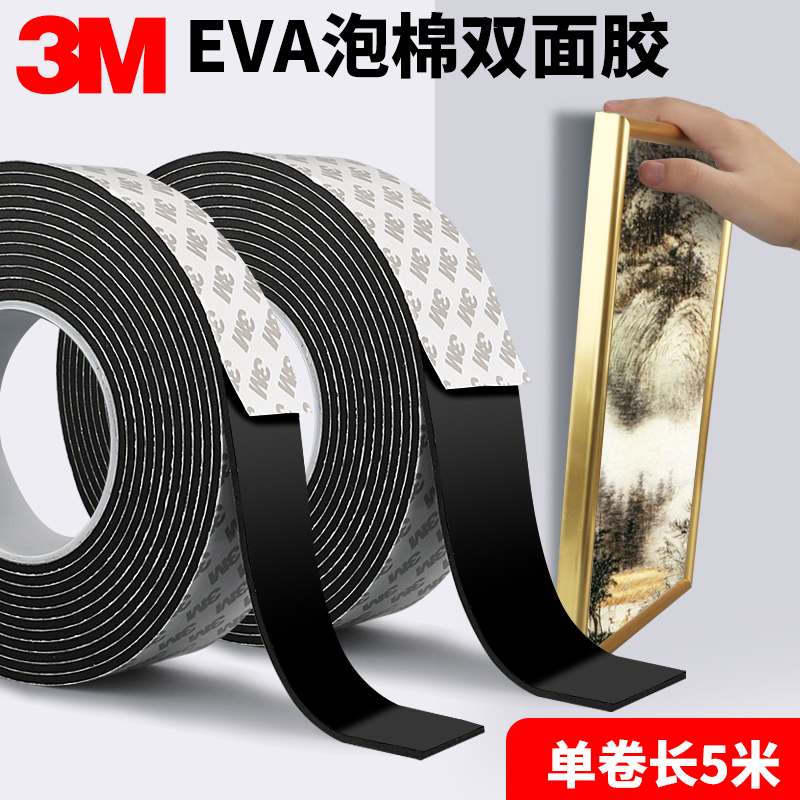 3双面胶黑色海绵强力高粘度车用家居加厚固定摆件墙面泡沫胶