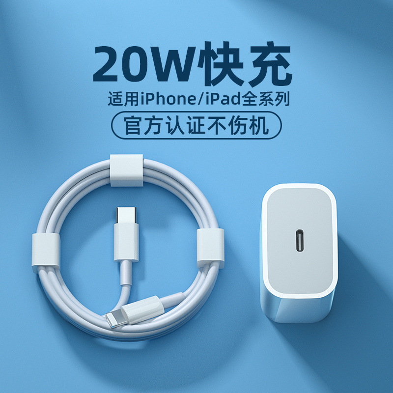 适用苹果充电器20WPD快充iPhone14/131211pro数据线xsmax充电线8p