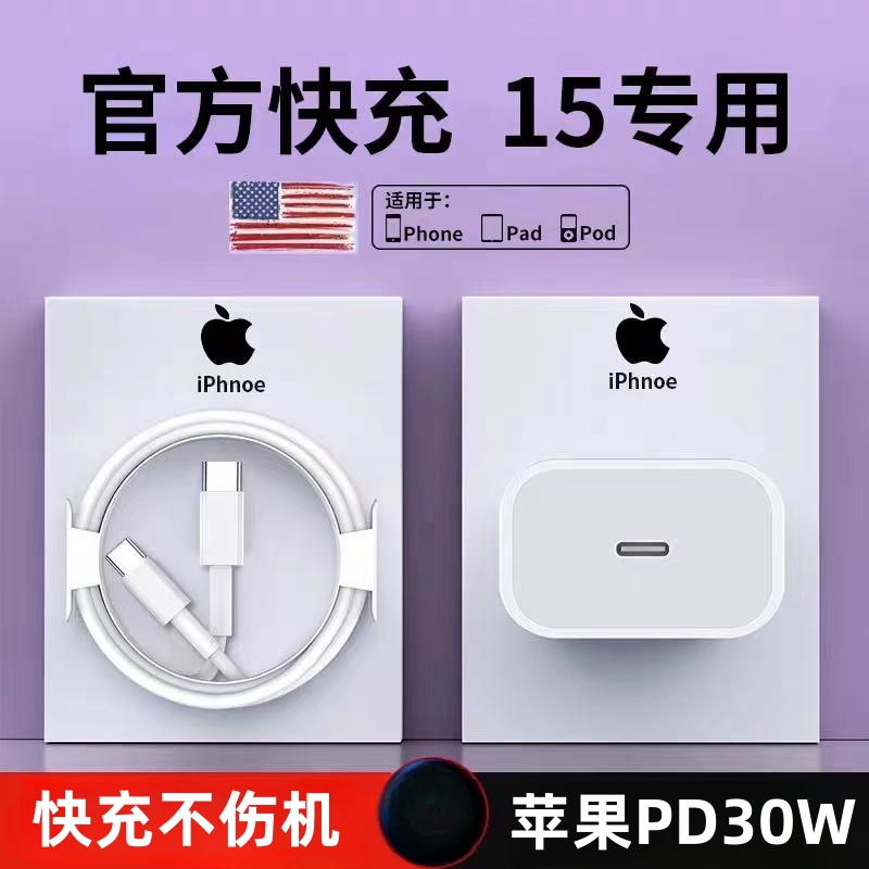 适用苹果15Pro欣安娜原装充电器iPhone15max手机15plus快充数据线