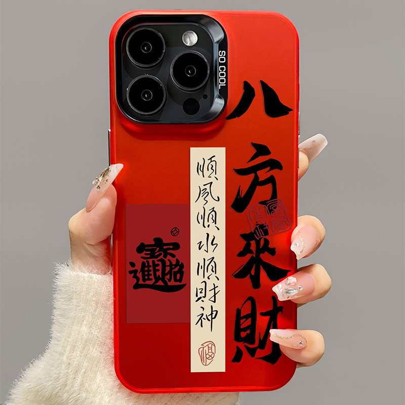 新款彩绘彩银苹果15promax八方来财13国风书法iPhone14pro手机壳