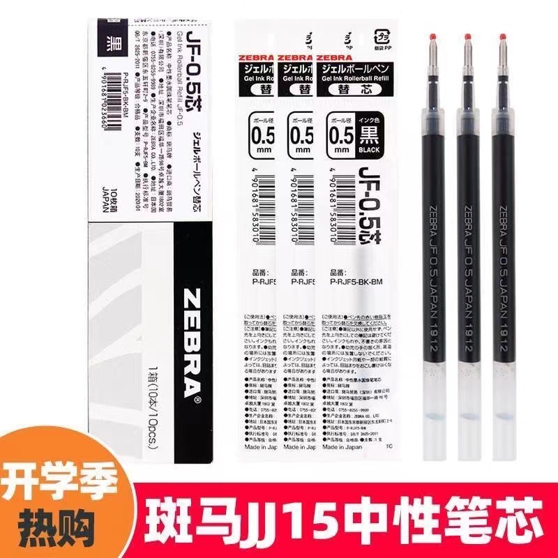日本ZEBRA斑马笔芯JF-0.5黑色通用JJ15中性笔按动式考试替芯0.5mm