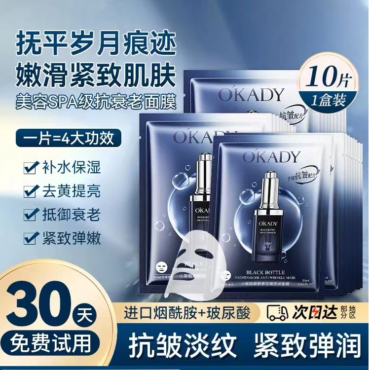 法国兰箢正品小黑瓶抗皱透亮面膜补水保湿去黄滋润紧致提亮肤色