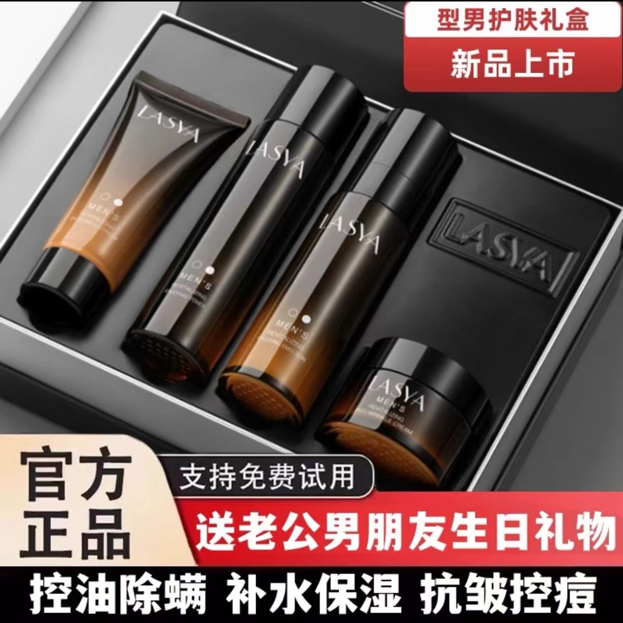 兰菀莉男士控油补水保湿清爽抗皱护肤品送老公男友礼物套装盒