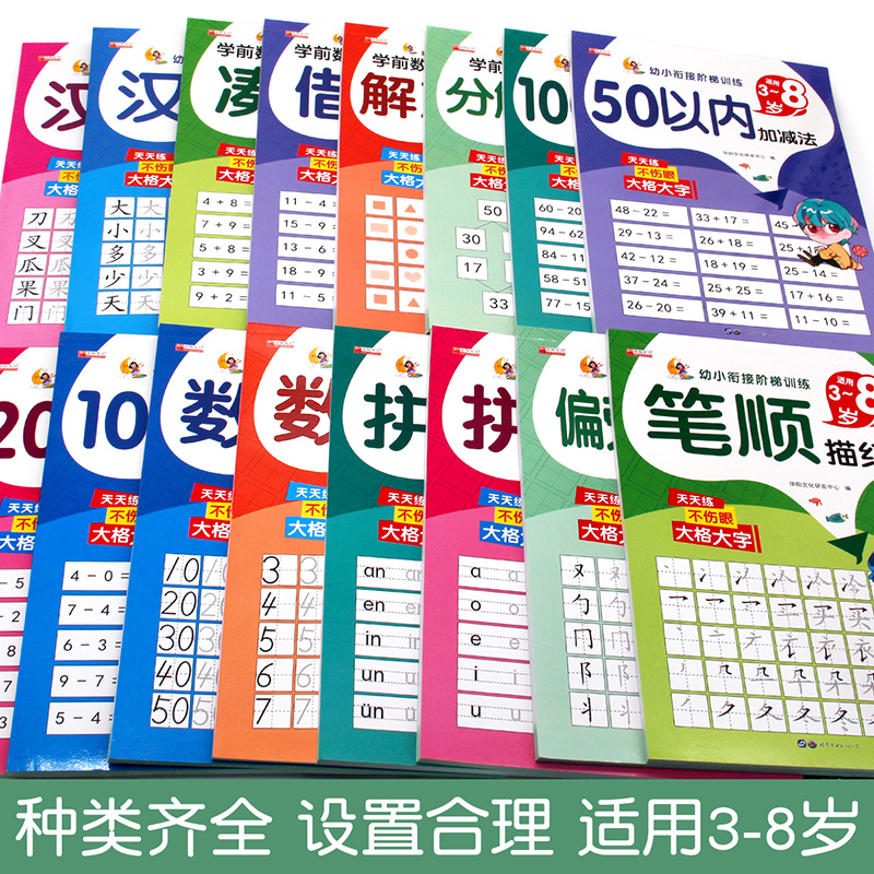 偏旁笔顺汉字拼音一年级50以内加减法口算题卡二十以内加减法练习