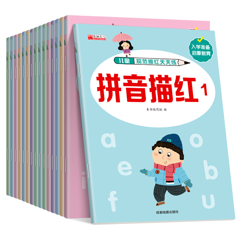 儿童数字控笔训练描红本字帖学前班幼儿园初学者幼小衔接练字本临