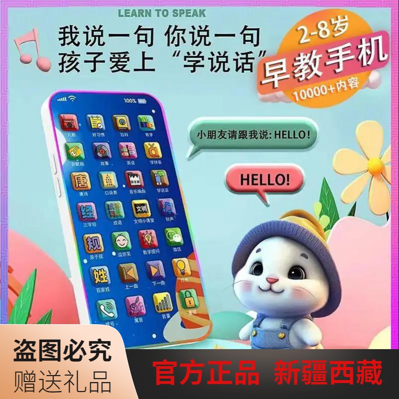 乌市发货乌市发货【新疆西藏包邮】儿童早教手机3-6岁智力开发婴