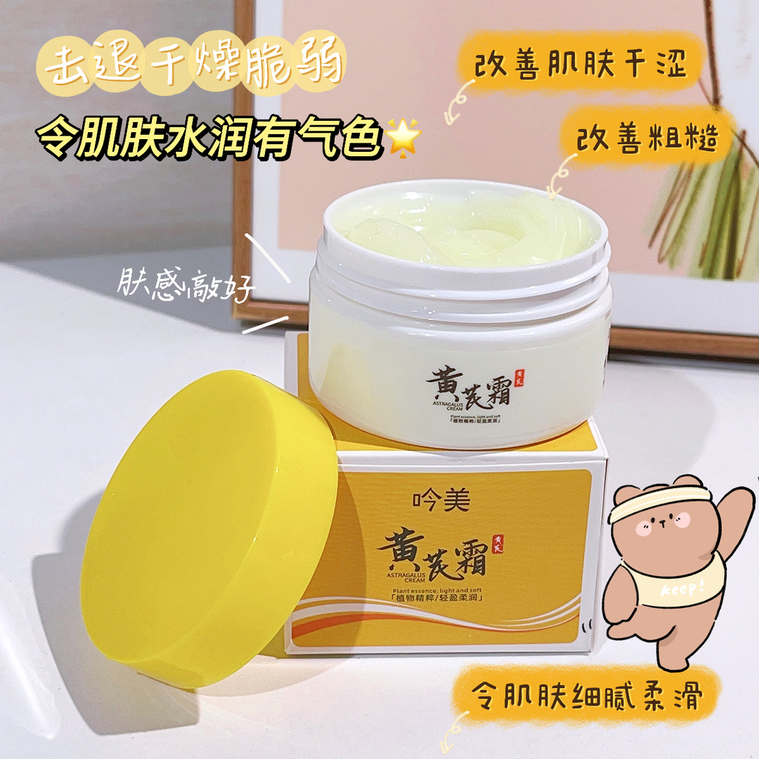 【老牌国货正品】吟美黄芪霜改善粗糙清爽不油腻不刺激保湿面霜70g