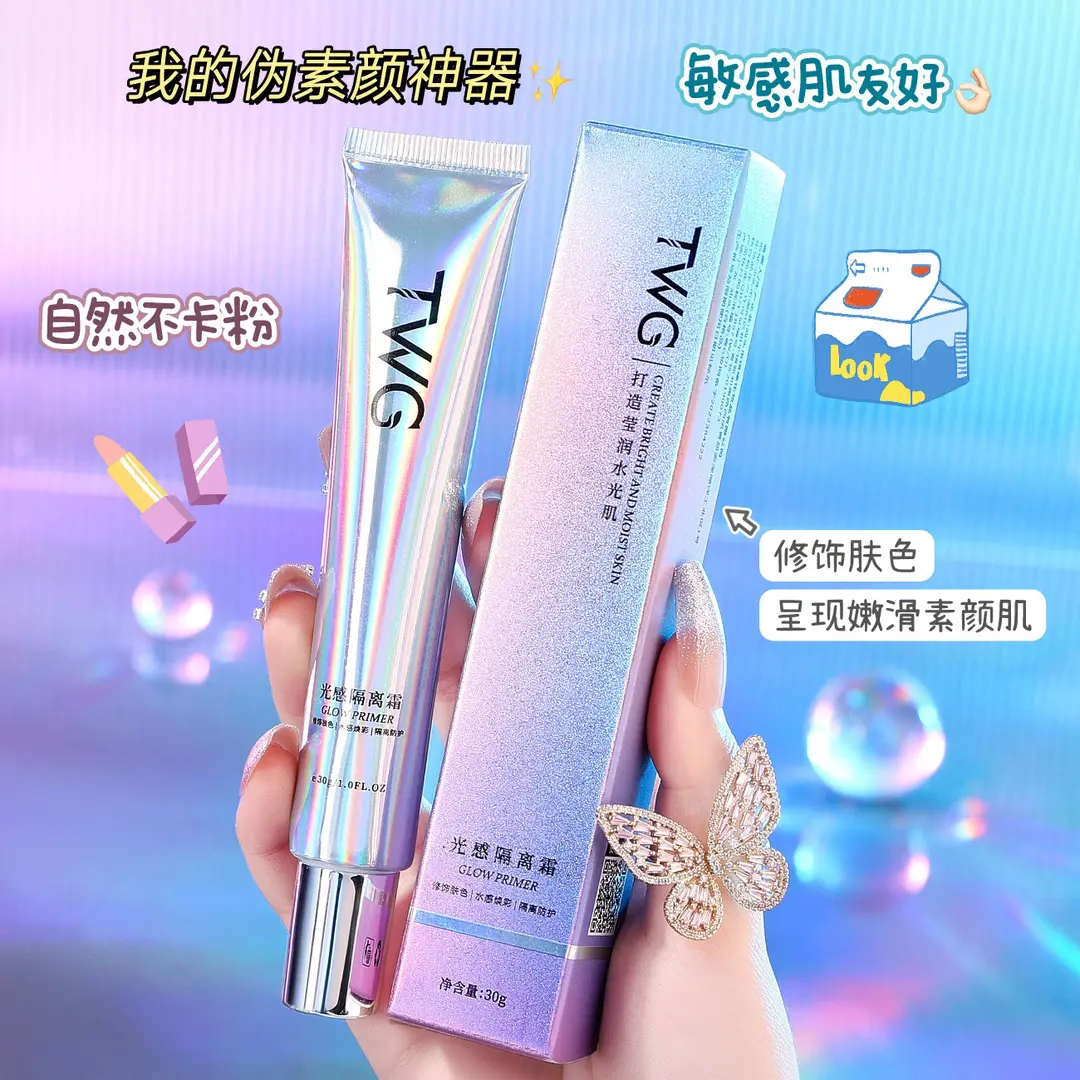 伪素颜妆前乳隔离霜同款遮瑕保湿水妆前提亮液水神器光感嫩滑防汗