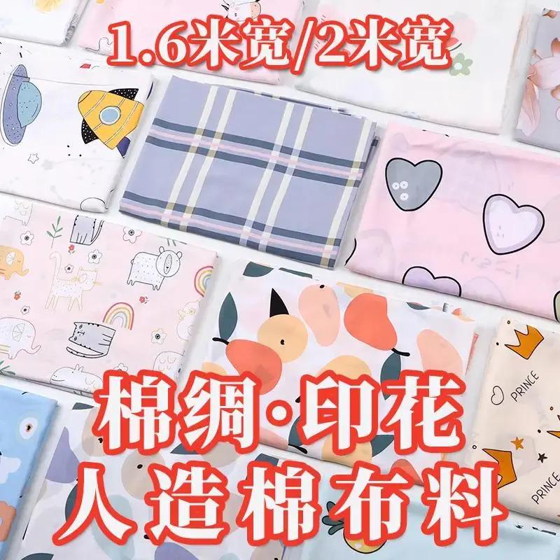 1.6/2米宽人造棉面料床品睡衣连衣裙家居服绵绸布料凉爽棉绸布