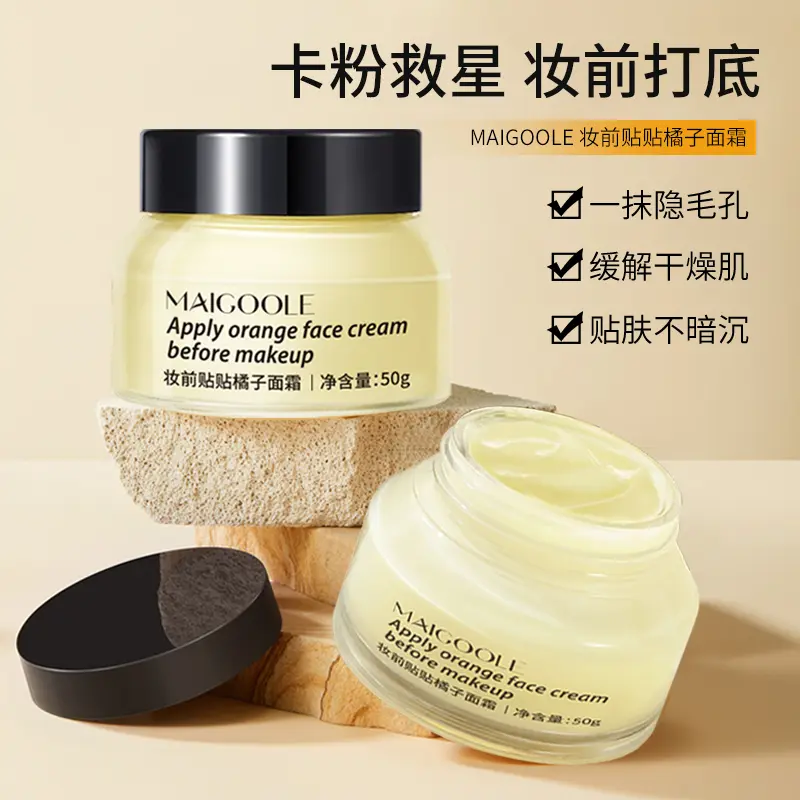 橘子面霜妆前乳隔离不卡粉隐形毛孔高保湿滋润补水贴贴霜提亮正品
