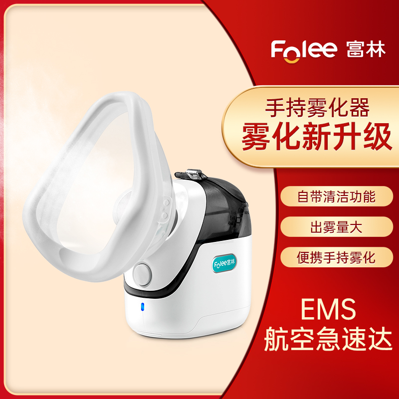 Folee/富林医用微网雾化器婴幼儿雾化机儿童家用雾化机器化痰止咳