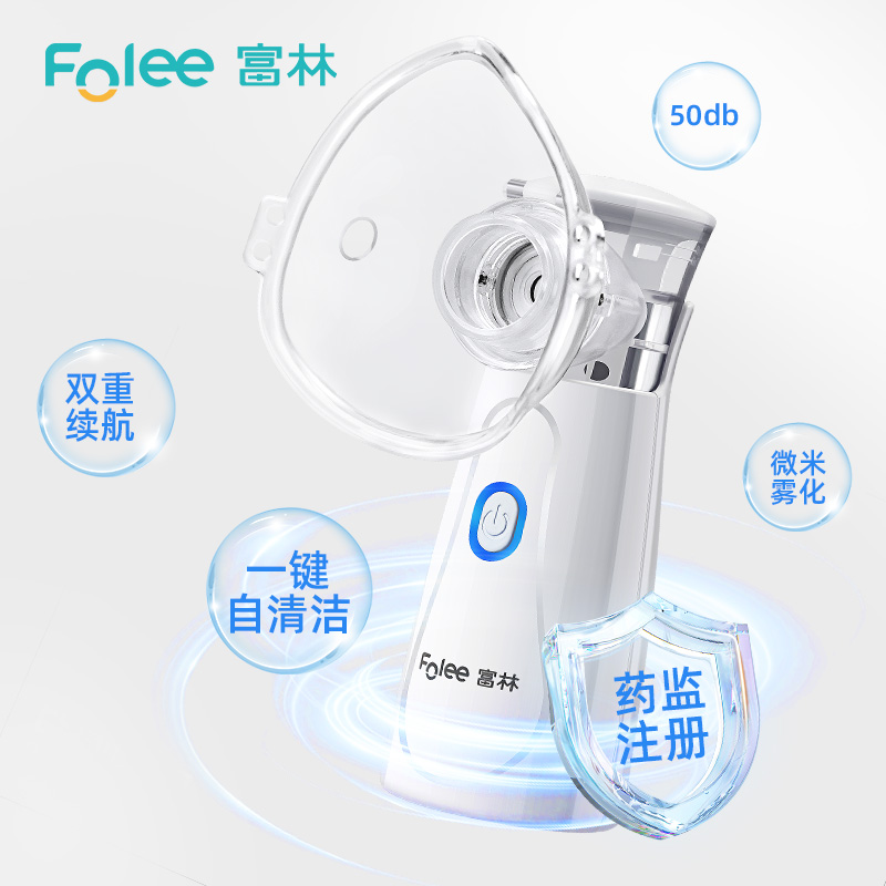 Folee/富林医用微网雾化器儿童手持家用雾化机器化痰止咳雾化喷雾