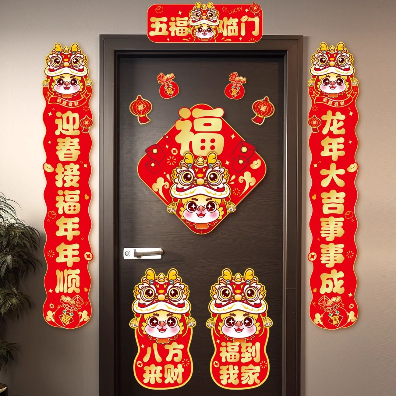 2024龙年对联大礼包新年福字贴过年家用春节门贴大门装饰春联KP