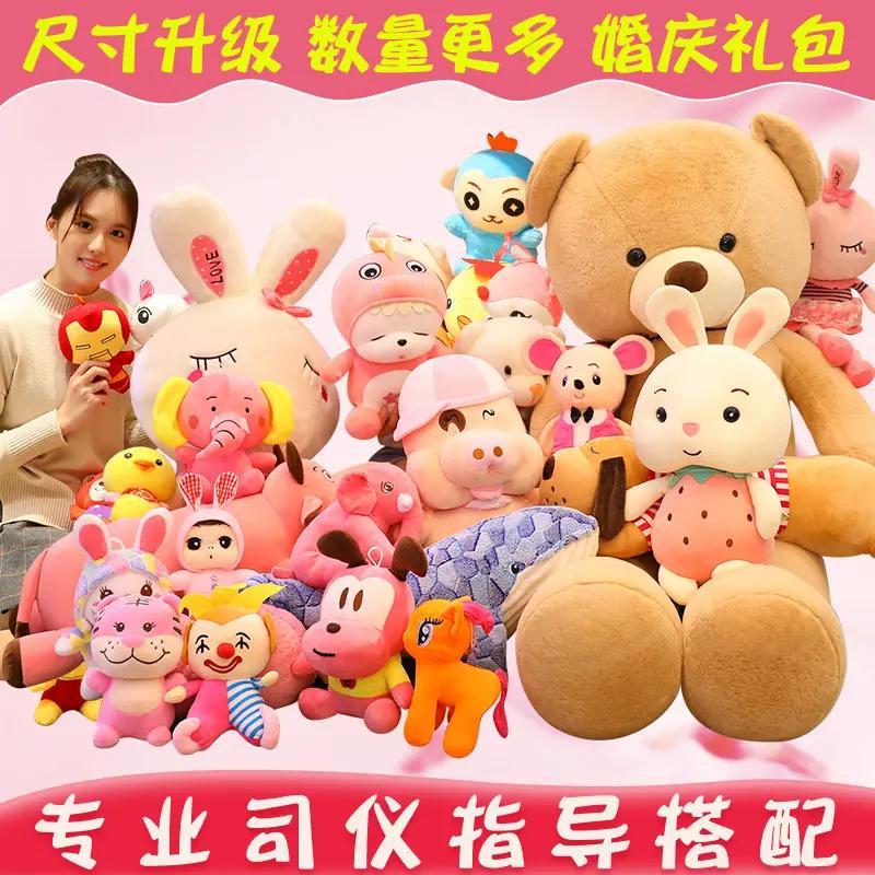 毛绒玩具婚庆婚礼抛洒公仔玩偶套餐结婚大礼包娃娃抓机活动小地摊