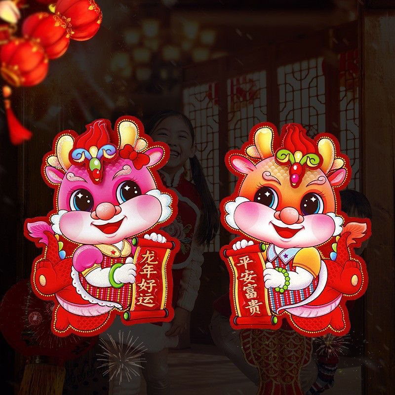 2024龙年立体卡通门贴粘过年双面玻璃生肖对贴纸装饰门幅春节年货