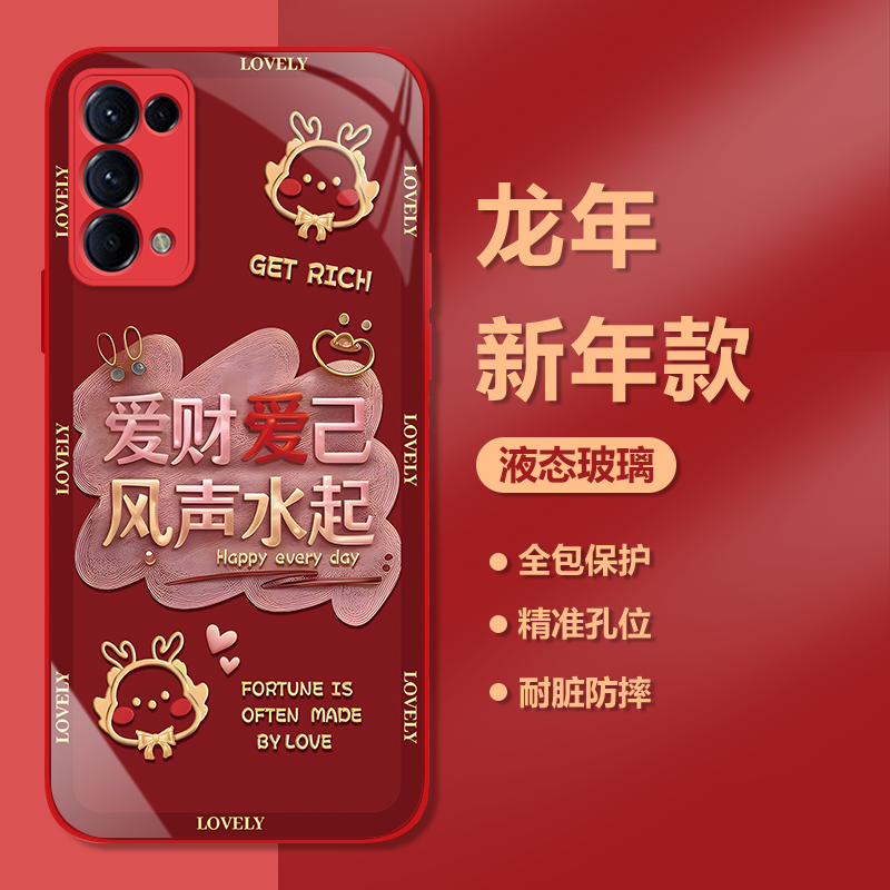 OPPO Reno5K新年款红色手机壳爱财爱己钢化玻璃防摔保护套