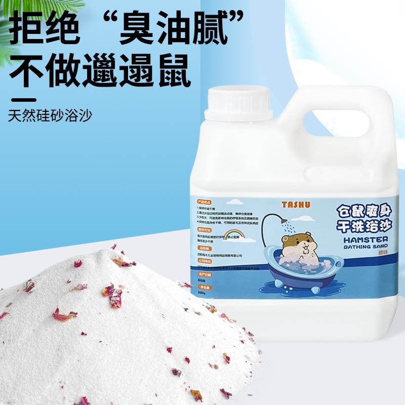 仓鼠金丝熊浴沙夏天除臭味四季通用祛味颗粒垫料刺猬尿沙宠物用品