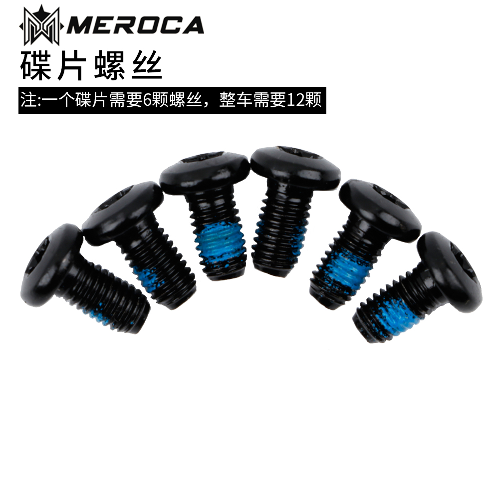 自行车碟刹螺丝T25螺丝碟片/刹车片山地车固定螺丝公路车六钉螺丝