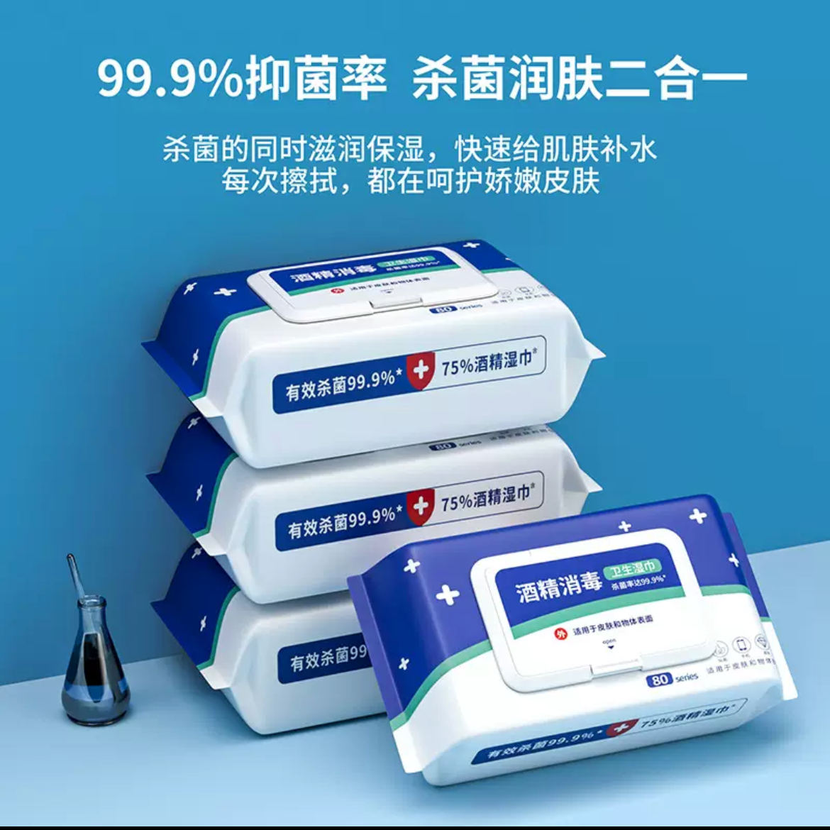 【便携卫生】75%酒精消毒湿巾80抽一次性抑菌带盖加厚湿纸巾独立好1