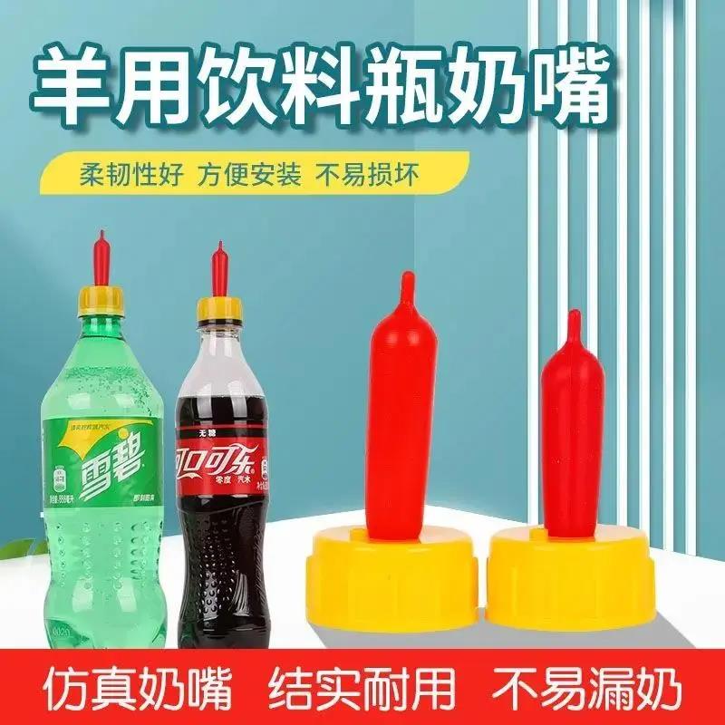 兽用羔羊用品羊奶嘴小羊喂奶器兽用养殖用品喂羊奶嘴神器奶嘴专用