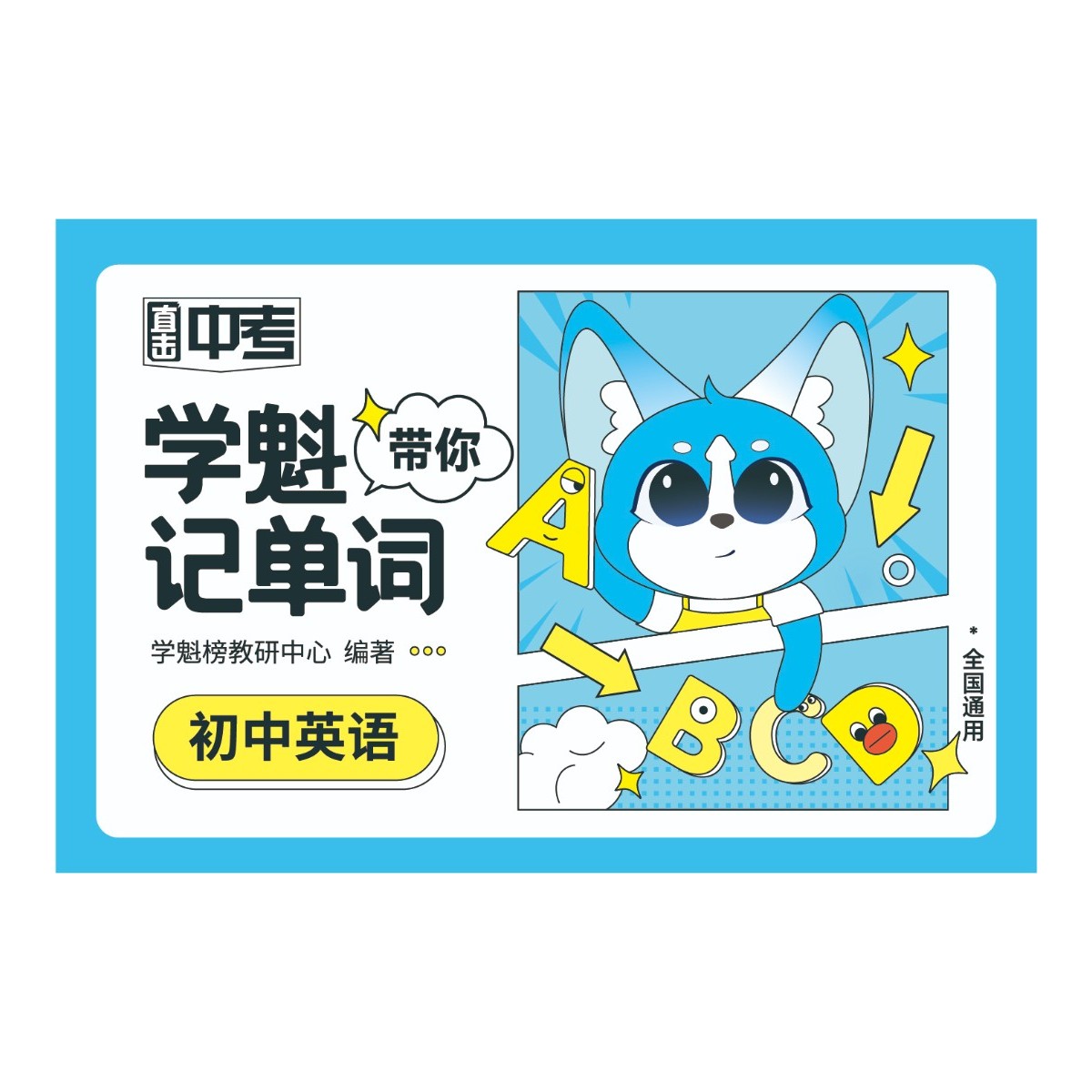 初中单词卡【北大专属】