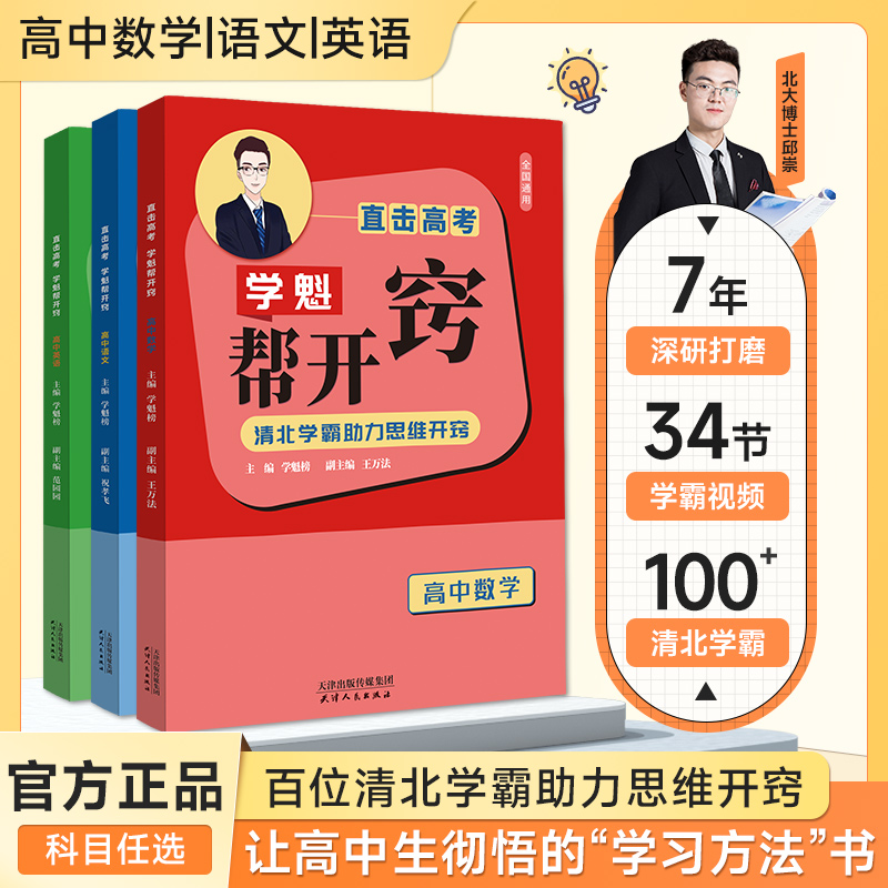 学魁榜高中数学语文英语帮开窍【新快手专属1.】