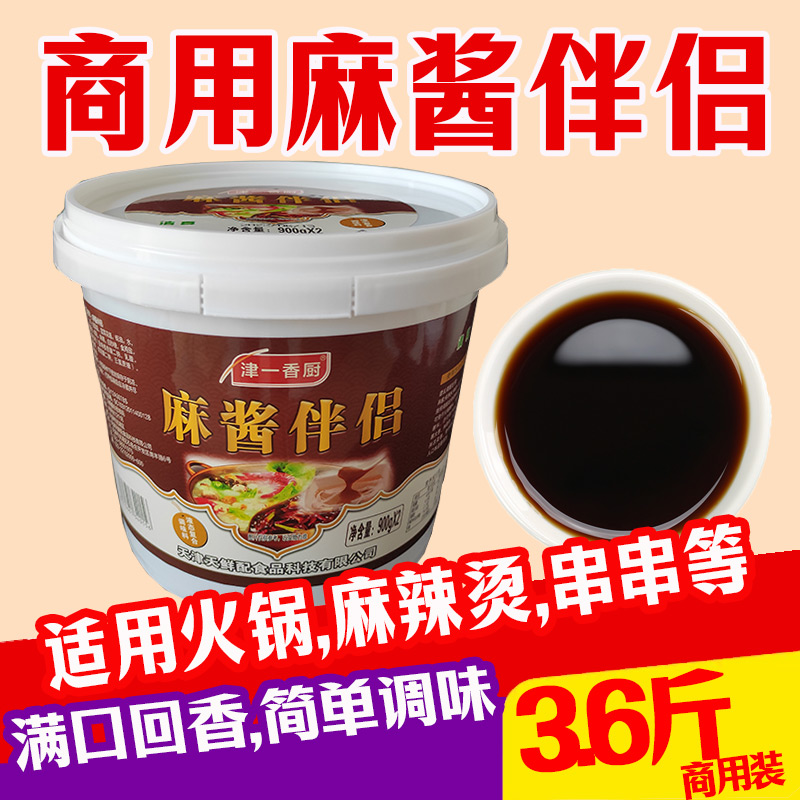 花生芝麻酱伴侣3.6斤老北京浓缩调味料火锅麻辣烫拌面凉皮商用酱