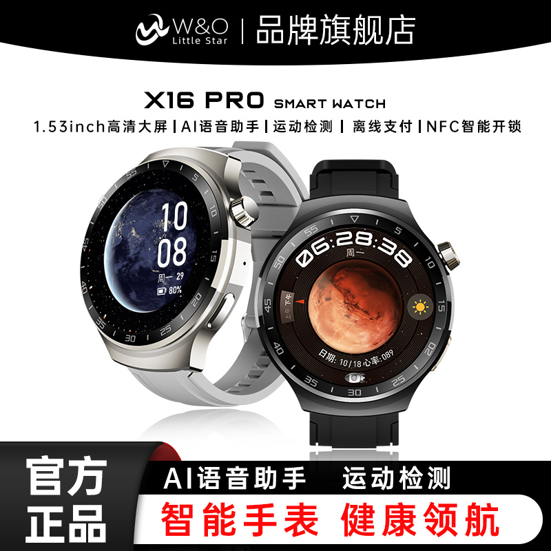 W&O新款机械大师X16 PRO蓝牙运动智能手表血氧监测助手C