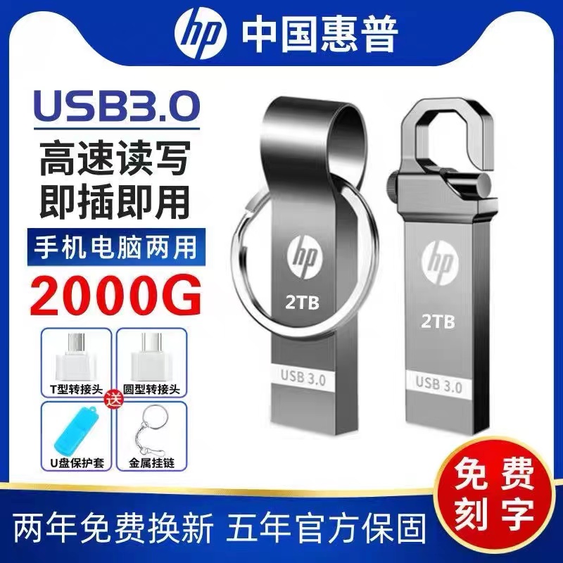 适用于惠普u盘512g高速3.0大容量2000G手机电脑512G车载1000g优盘
