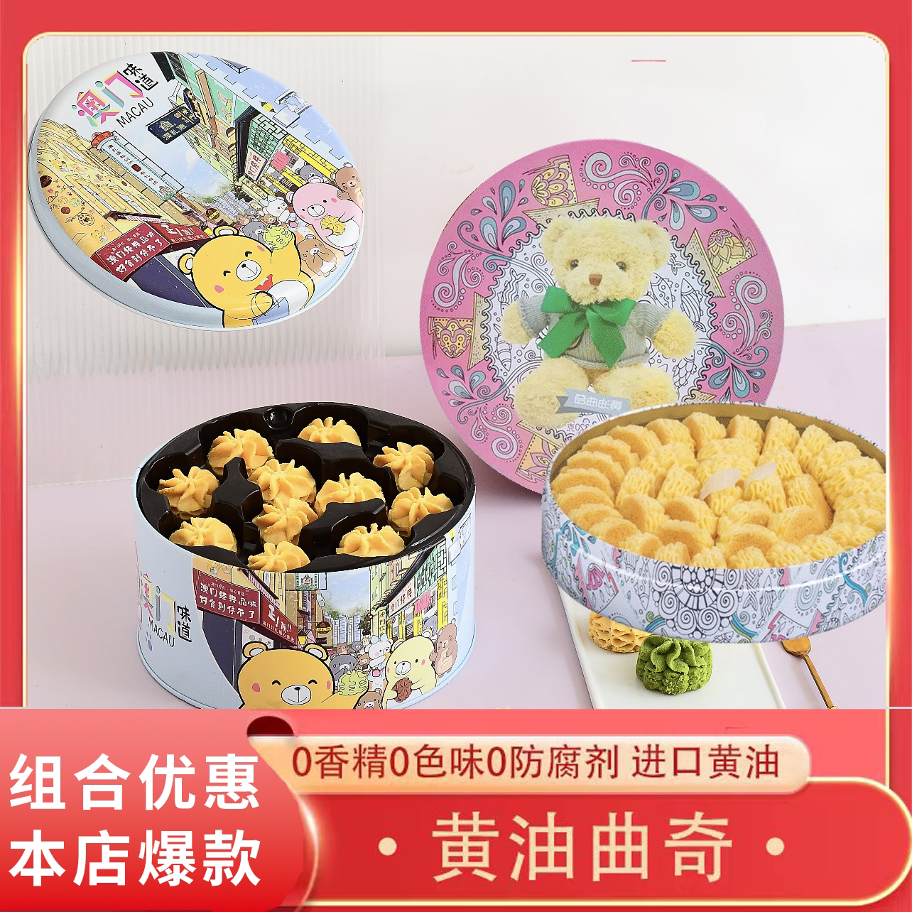 【两盒组合装】澳礼信黄油曲奇330g*1盒+是么黄油330g+1盒 浓郁味道