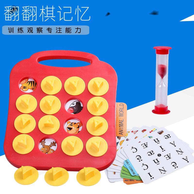 益智亲子互动早教翻翻棋记忆早教连连看碰碰对专注力训练桌面玩具