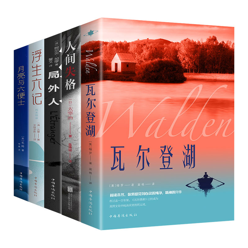 瓦尔登湖文学著作心灵的升华灵魂的洗涤八年级阅读图书经典当代