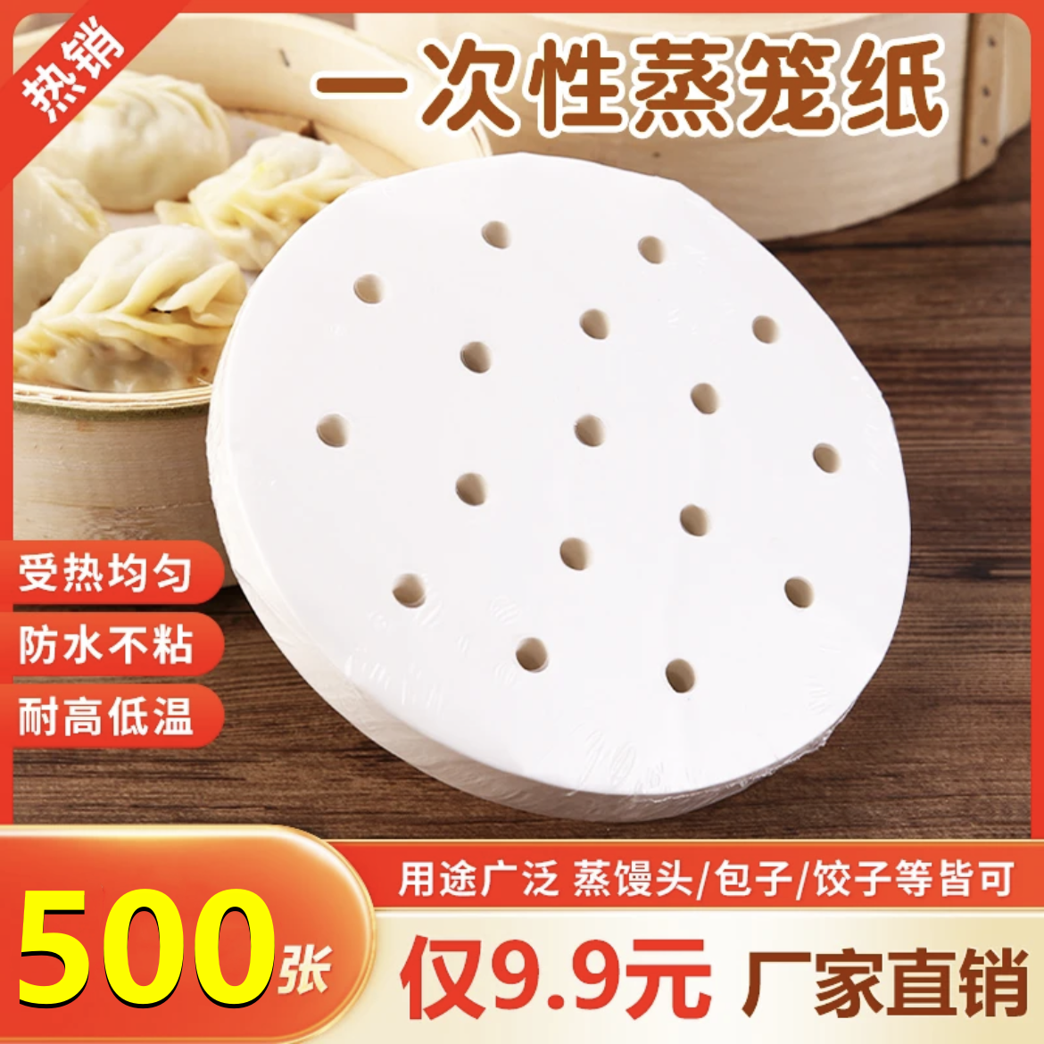 【9.9元500张】蒸笼纸不粘圆形包子馒头纸垫蒸锅一次性家用蒸笼纸