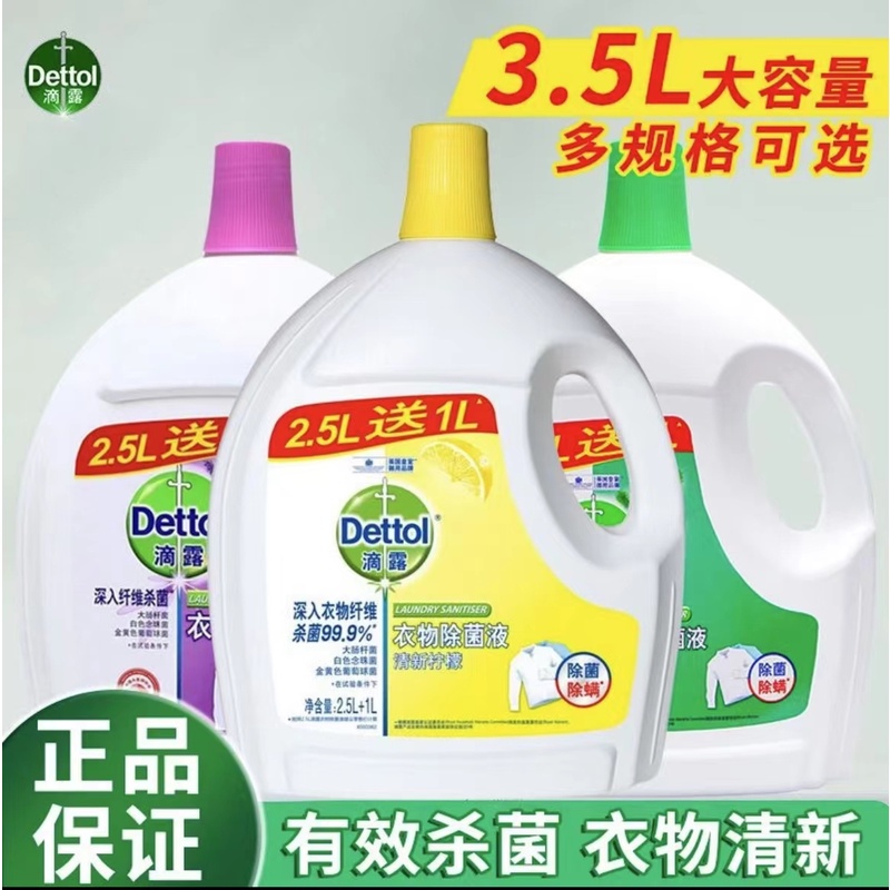室内衣物消毒洗衣液除菌液3.5L清新柠檬松木薰衣草衣物消毒液清香