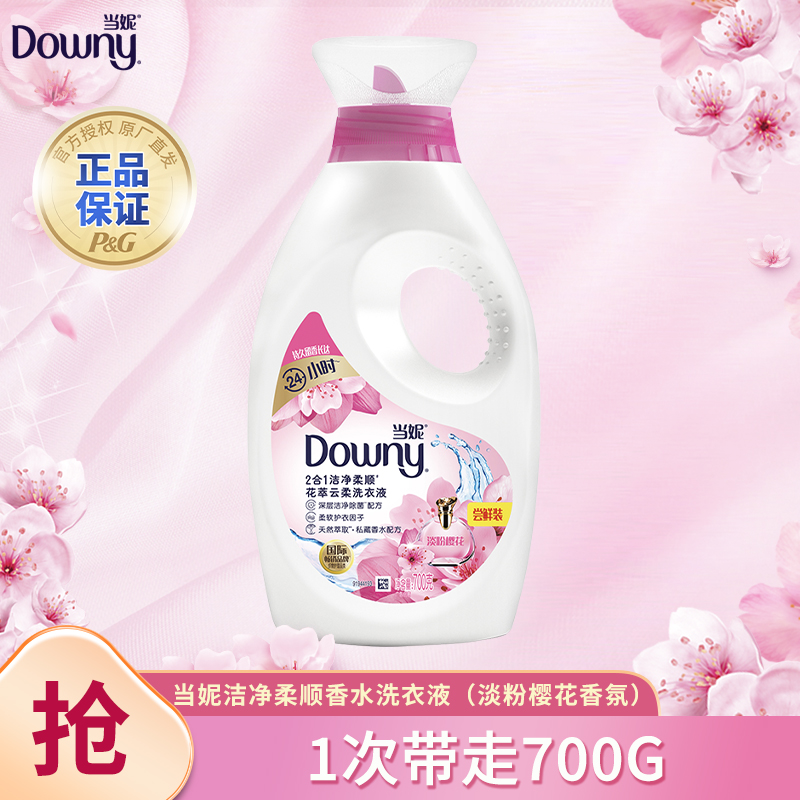 当妮护色洗衣液留香洗衣液深层柔软去渍清新花香瓶装防静电花萃取