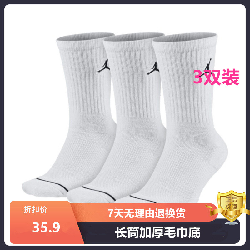 篮球运动袜长筒加厚毛巾底AJ飞人袜子纯棉男女款跑步训练防滑高筒