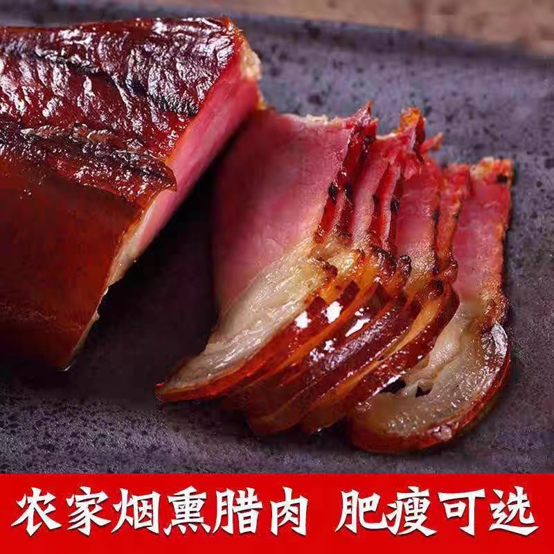 正宗农家柴火烟熏五花腊肉四川湖南特产腌老咸肉手工腊肠干货批发