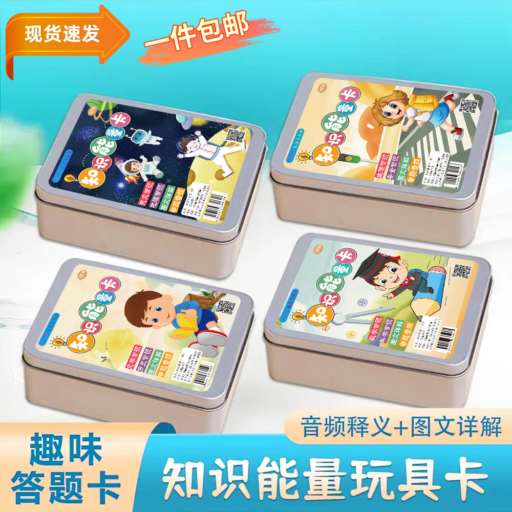 中小学生地理知识卡片文学常识记忆认知卡益智全套百科知识能量卡