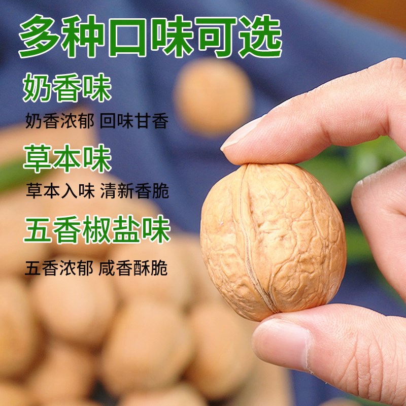 纸皮核桃2023新货新疆阿克苏185薄皮烤核桃奶香草本味手剥熟核桃