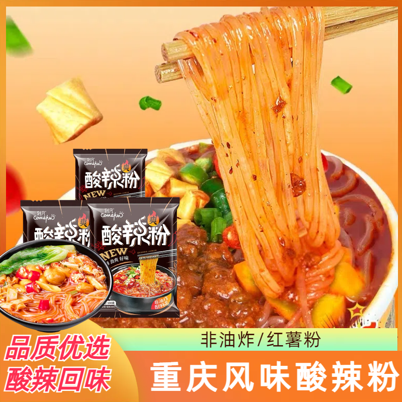 四川风味重庆地道酸辣粉细粉湿粉嗦粉速食美食冲泡泡面方便面煮食
