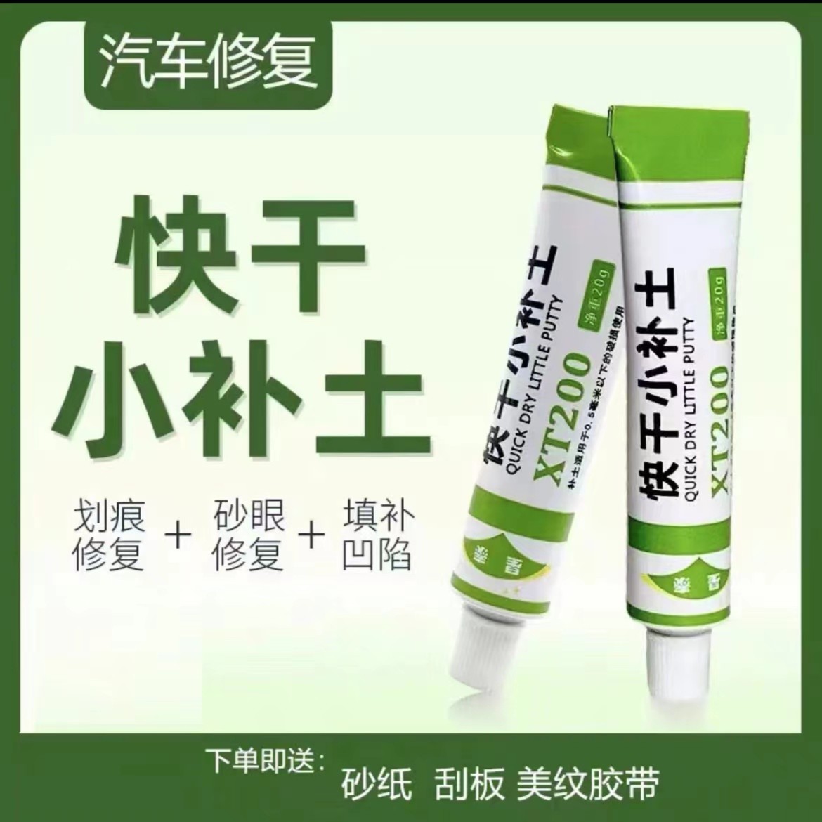 汽车快干小补土腻子原子灰车漆修补填补凹痕划痕露底漆修复补坑