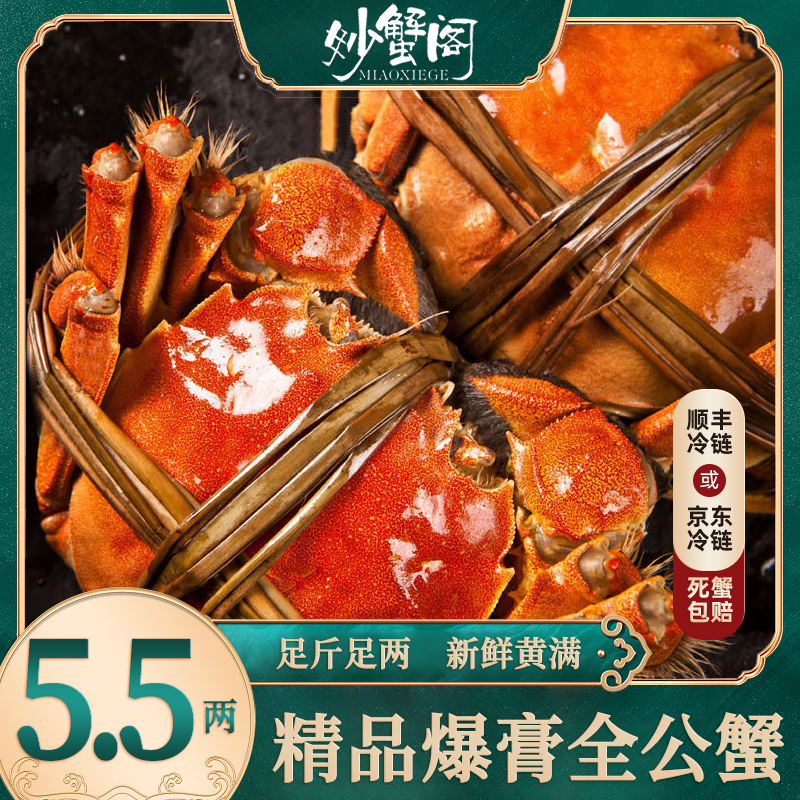 【大闸蟹】妙蟹阁兴化大闸蟹全公精品蟹5.5两 精选优质鲜活现发Z8
