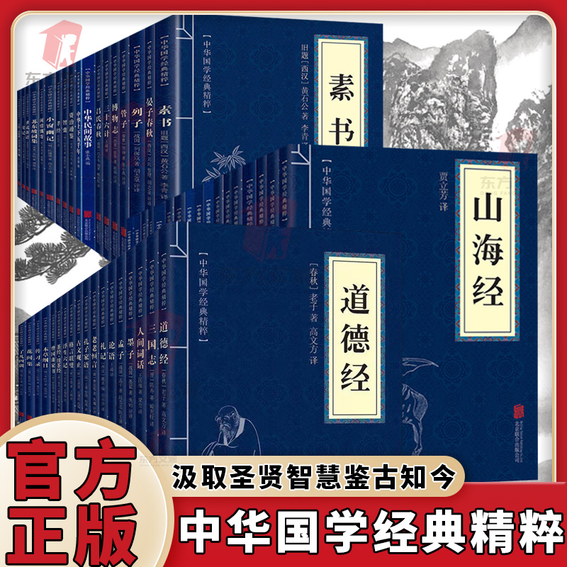 素书山海经易经原文注释译文中华国学经典精粹