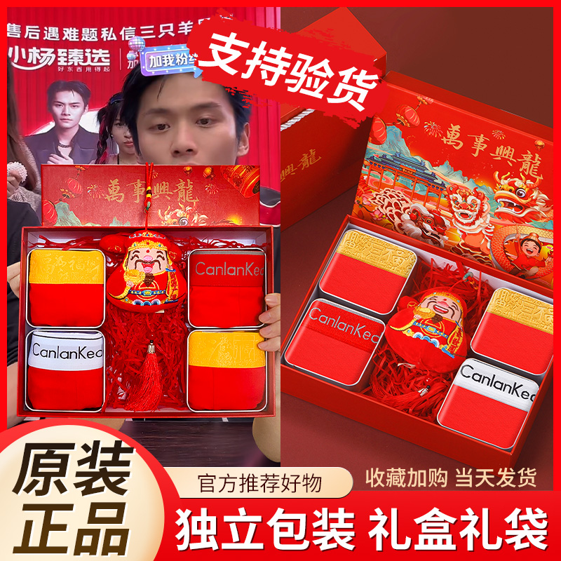 CK&LJRTHO男士内裤龙年本命年纯棉四角裤送男友老公结婚春节礼盒