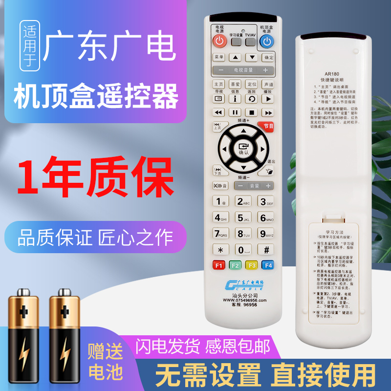 适用于广东广电网络 有线电视机顶盒遥控器 180汕头 达濠 澄海 惠