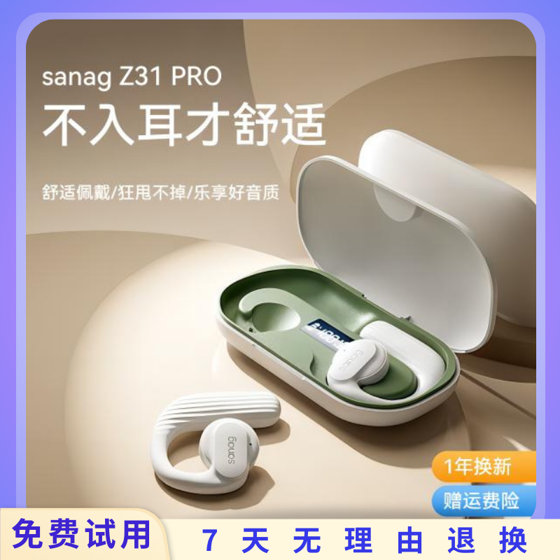 Sanag塞那Z30spro运动健身通勤跑步专用无线蓝牙耳机长续航高音质
