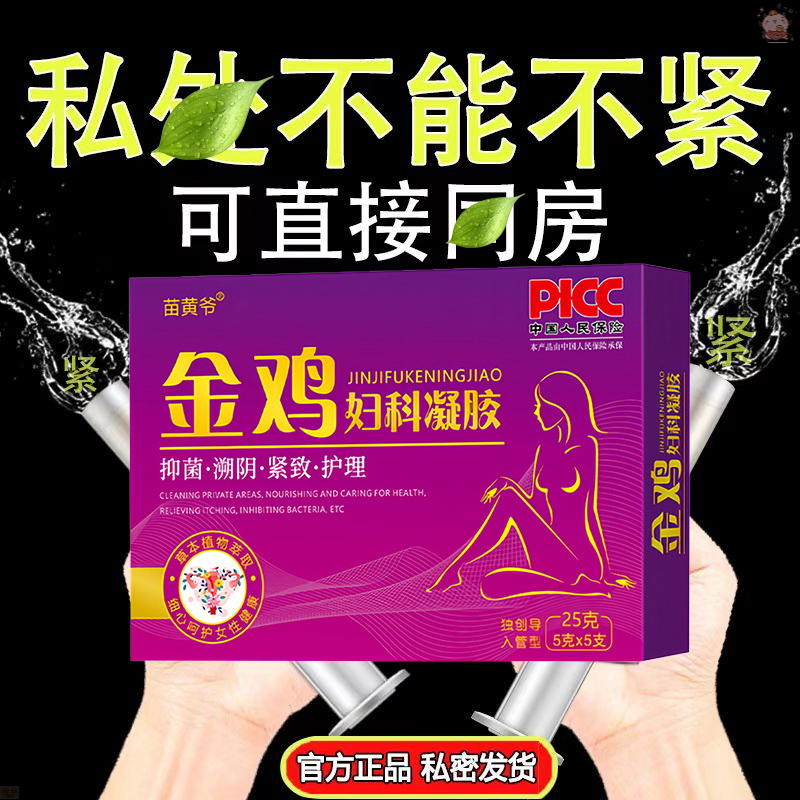 【新店浮力】缩印紧致凝胶私户紧润护理缩宫塑阴草本修护补水滋润