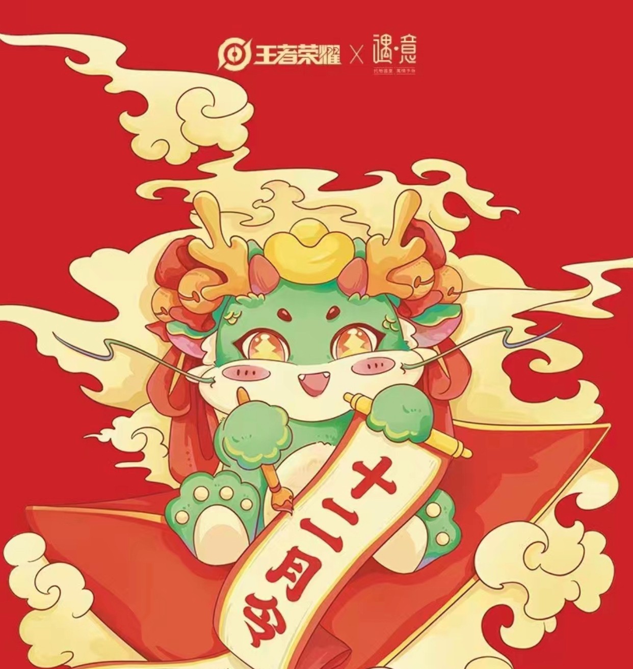 王者荣耀 【正版授权】X 遇意十二月令 福袋 （默认代拆）